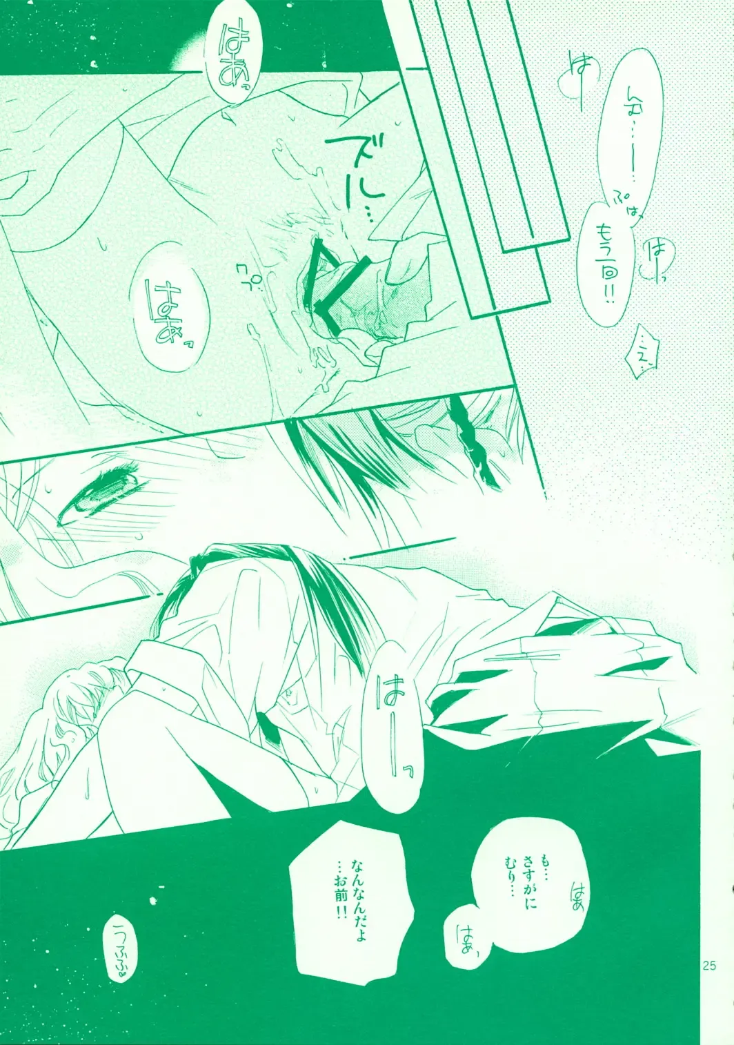 [Mei] Aikora. Fhentai - Page 25