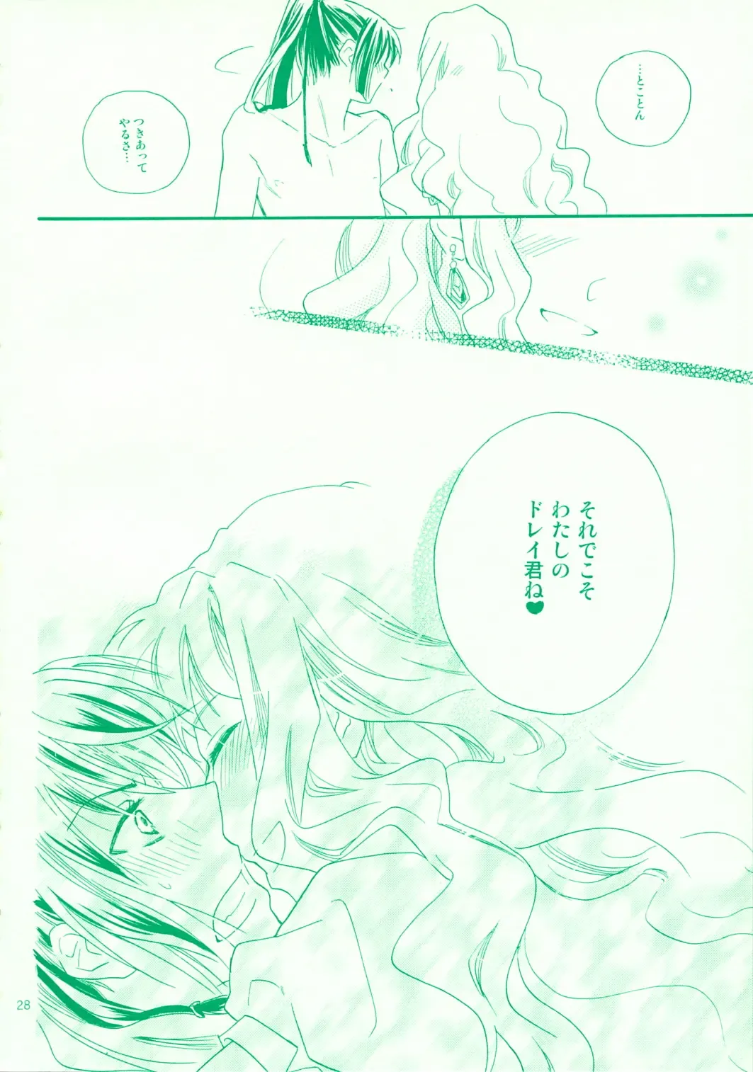 [Mei] Aikora. Fhentai - Page 28