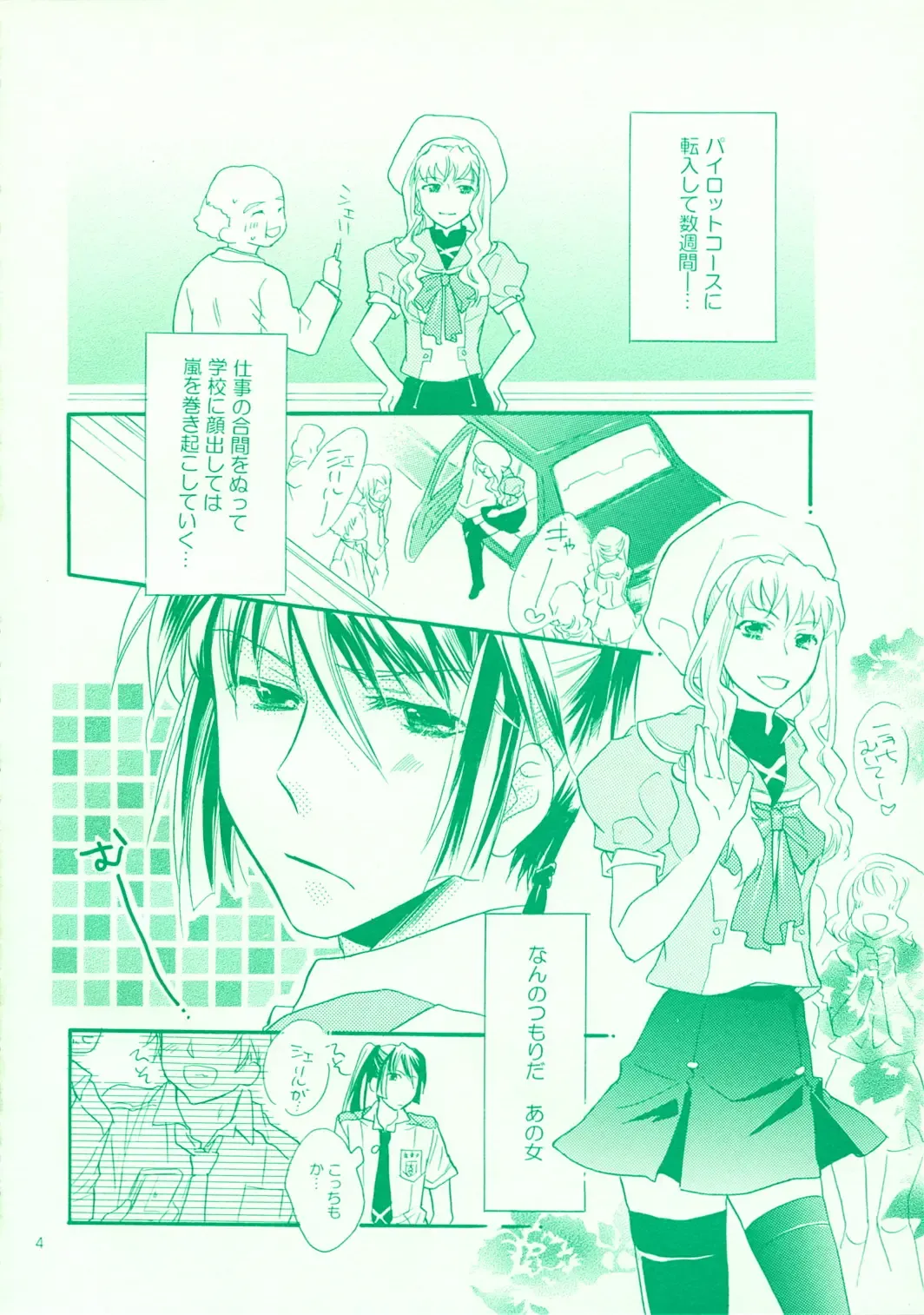 [Mei] Aikora. Fhentai - Page 4