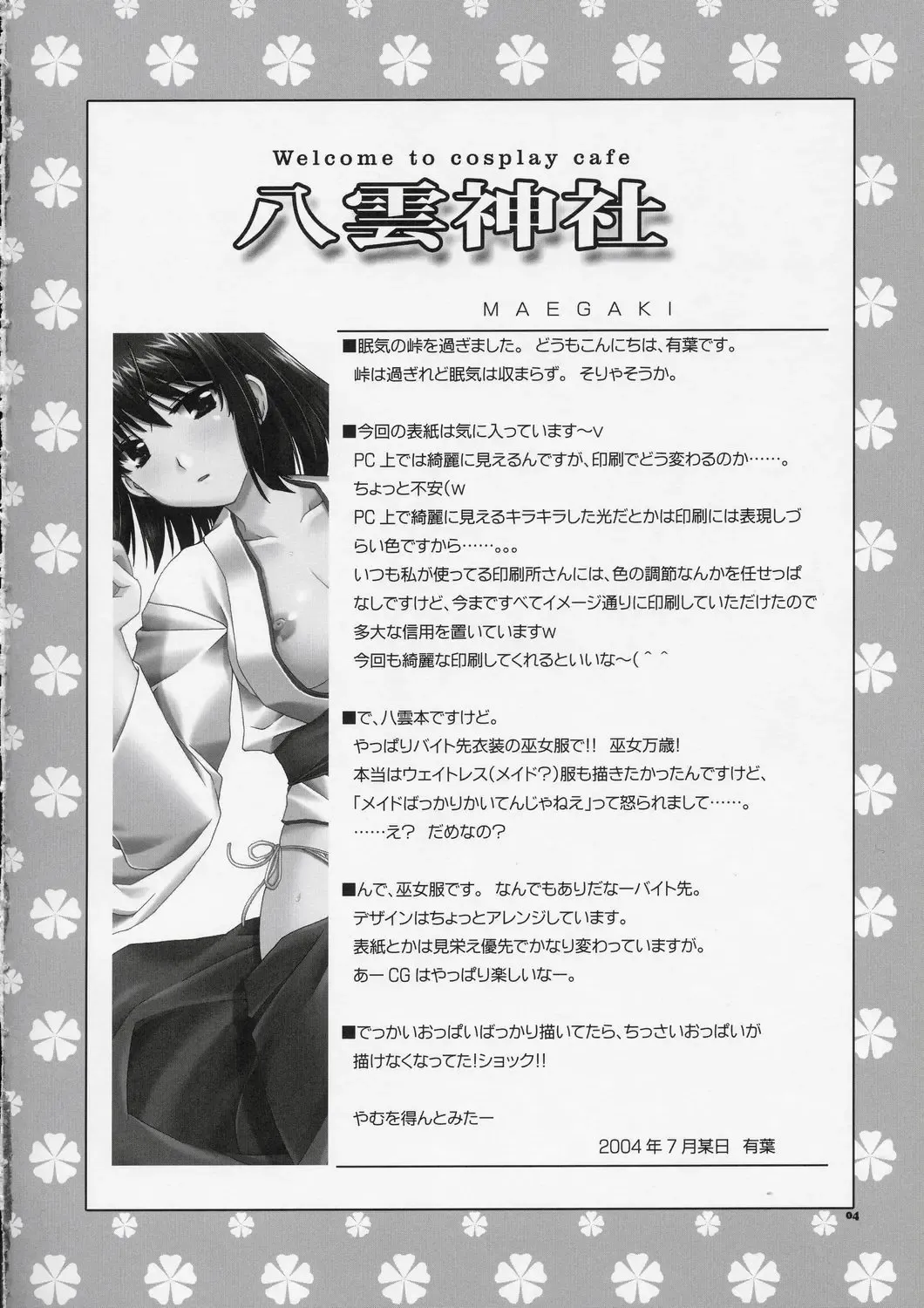 [Alpha] Welcome to Cosplay Cafe Yakumo Jinja Fhentai - Page 3