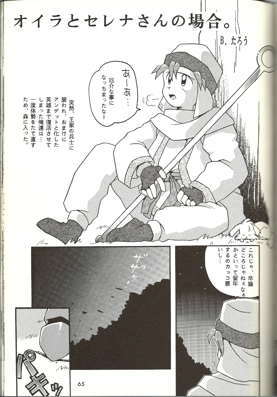 [B.tarou] O Fhentai - Page 19