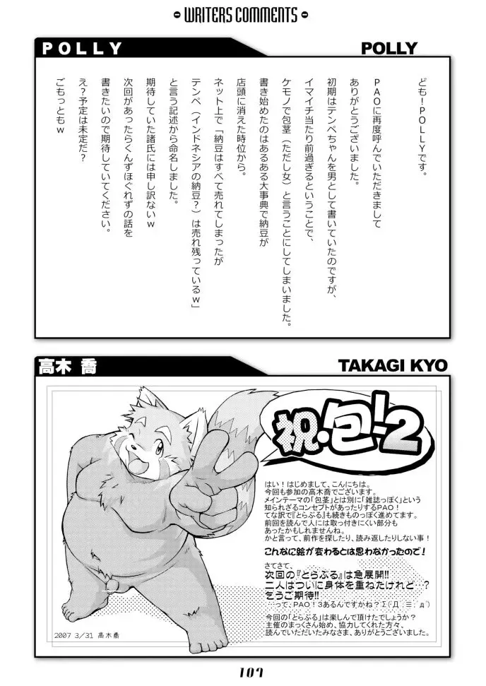 PAO! 2 Fhentai - Page 107