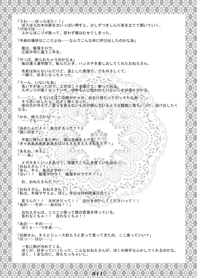 PAO! 2 Fhentai - Page 11