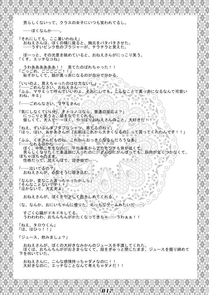 PAO! 2 Fhentai - Page 12