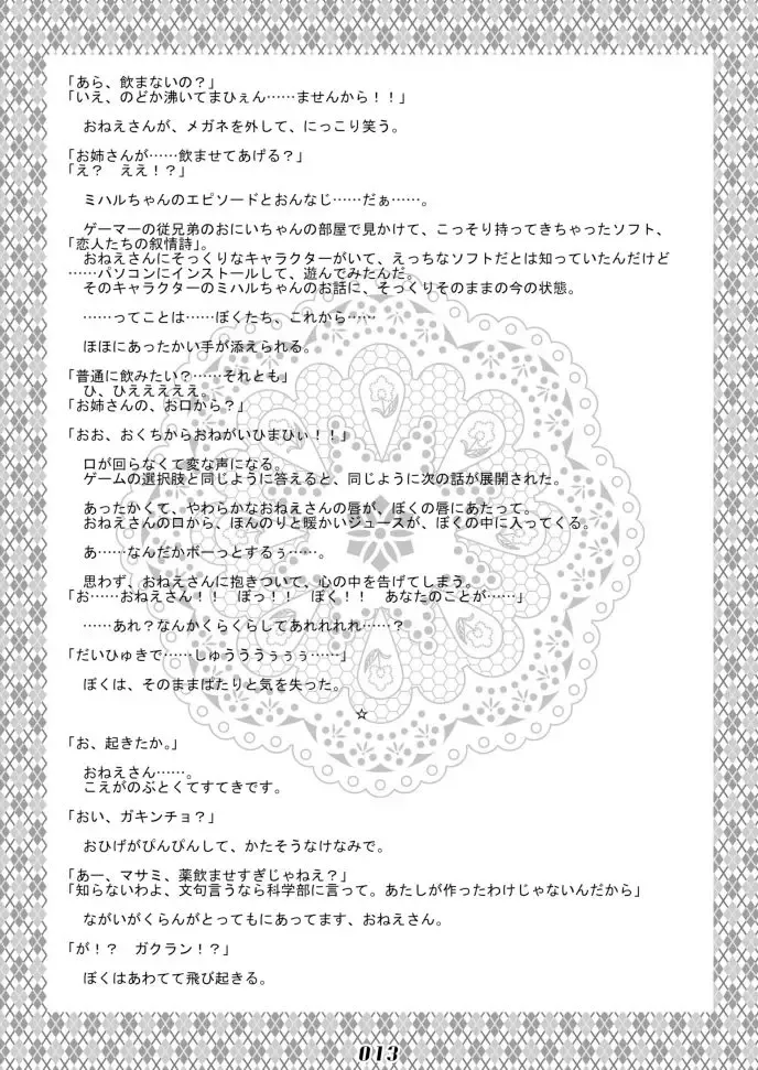 PAO! 2 Fhentai - Page 13