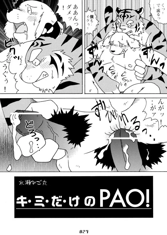 PAO! 2 Fhentai - Page 27