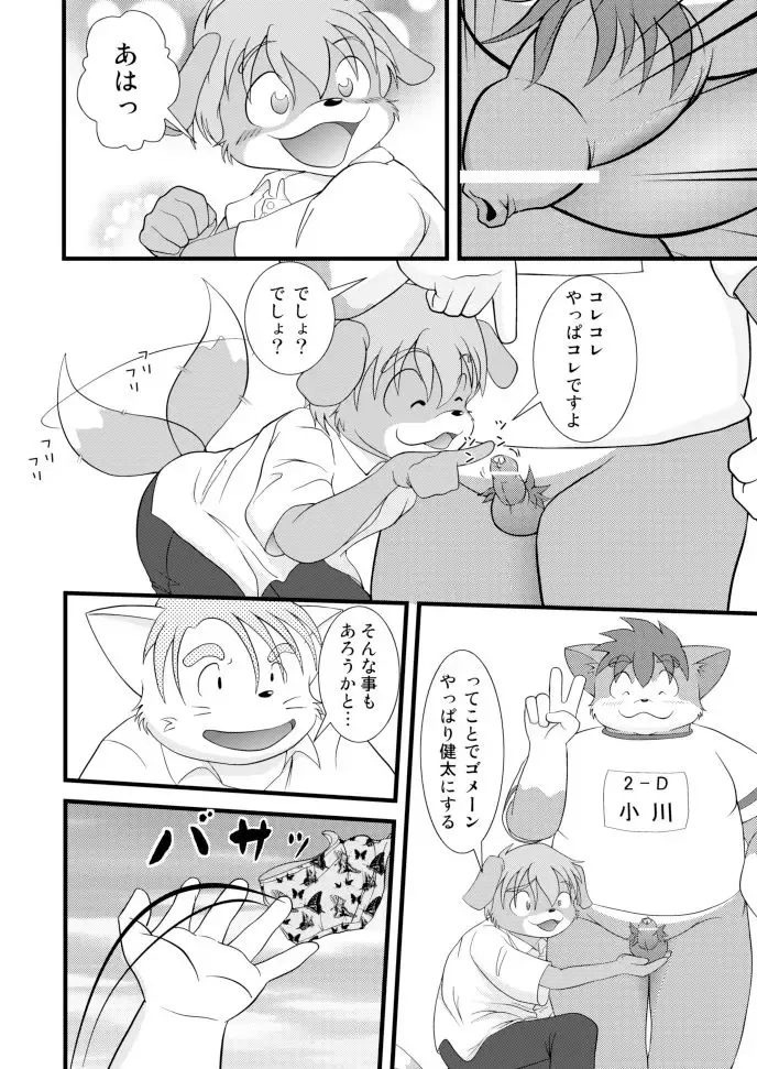 PAO! 2 Fhentai - Page 55