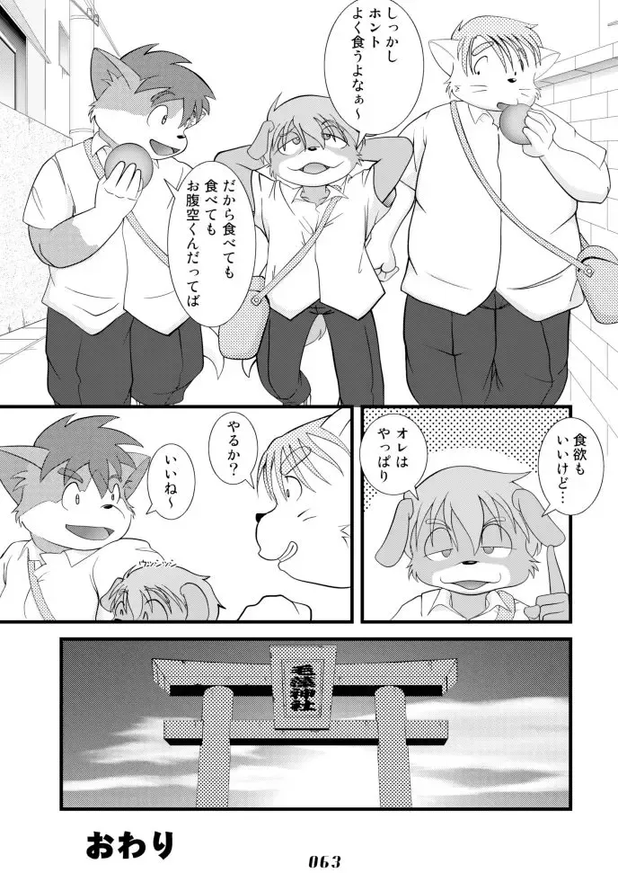 PAO! 2 Fhentai - Page 63