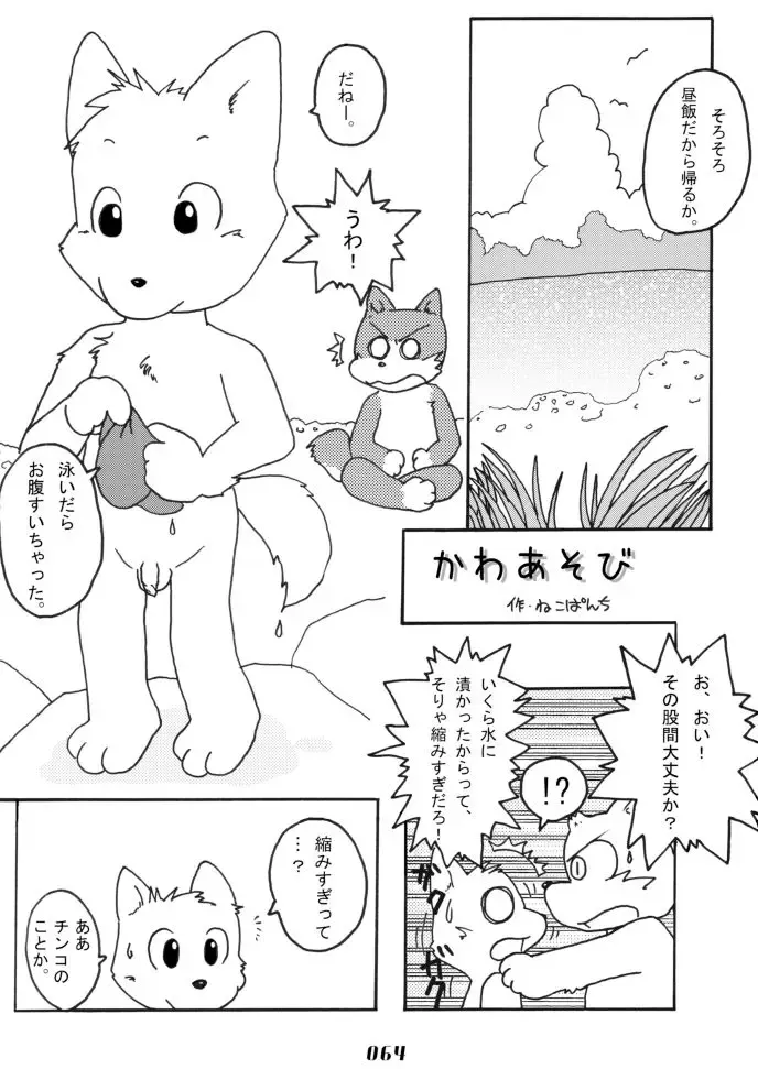 PAO! 2 Fhentai - Page 64