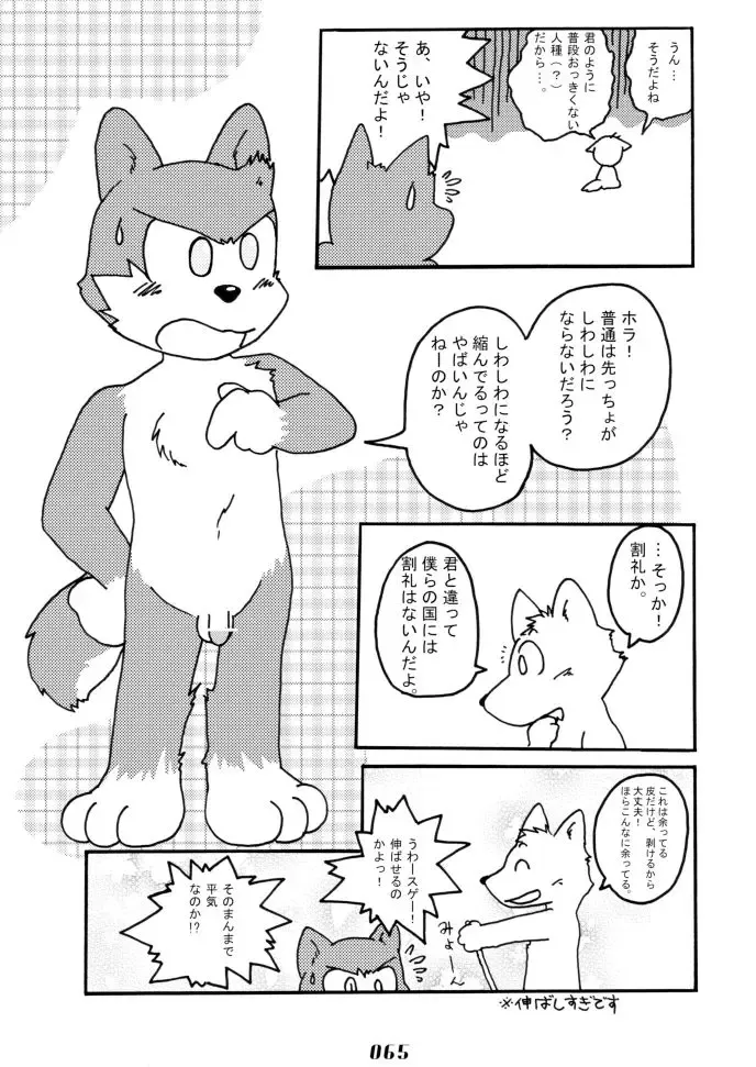 PAO! 2 Fhentai - Page 65