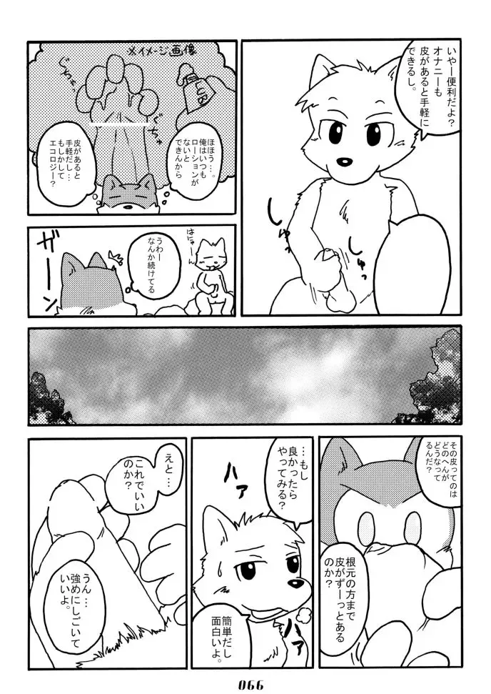 PAO! 2 Fhentai - Page 66