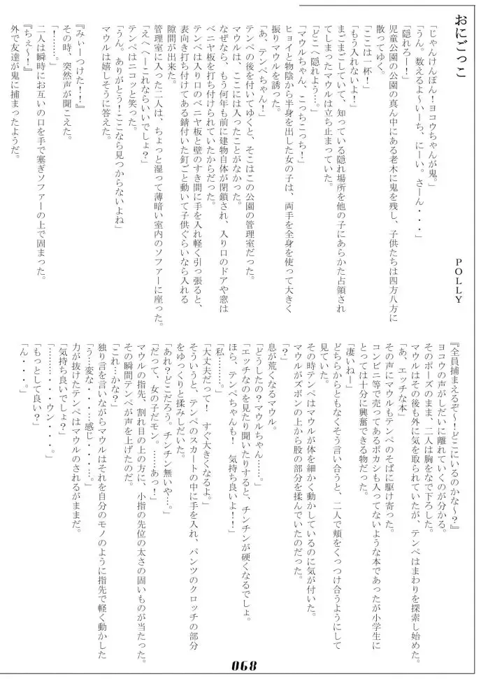 PAO! 2 Fhentai - Page 68