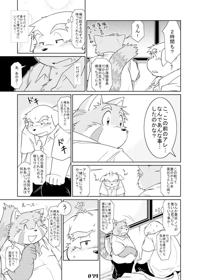 PAO! 2 Fhentai - Page 74