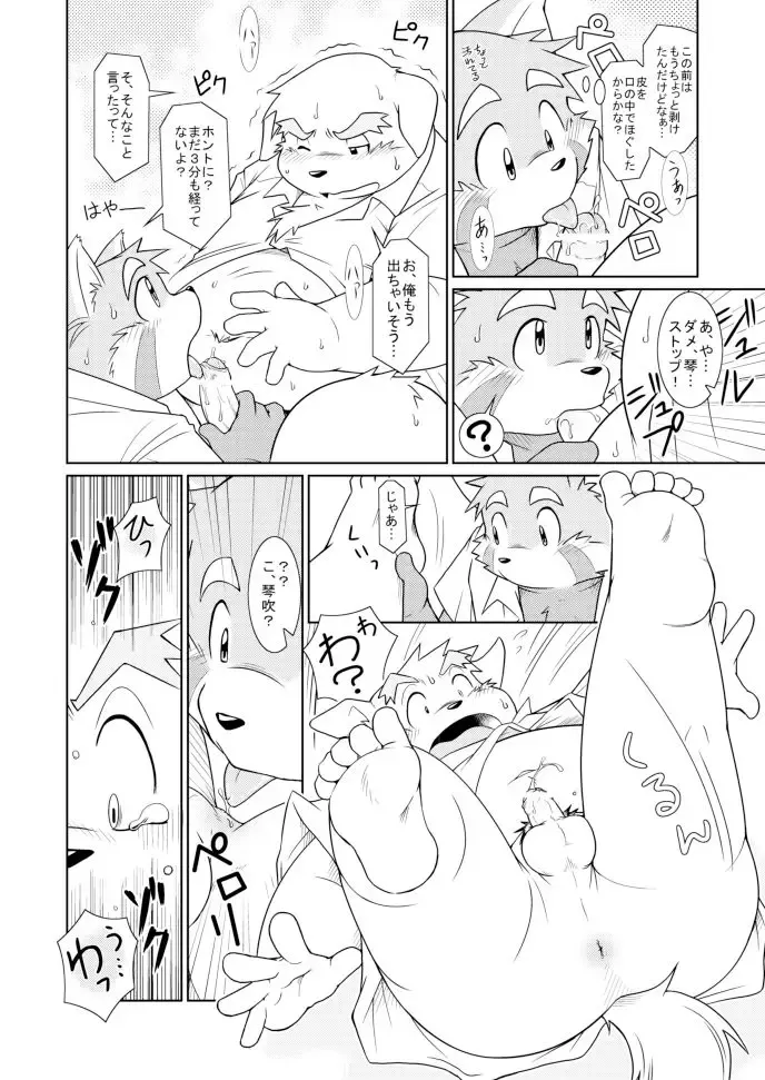 PAO! 2 Fhentai - Page 81