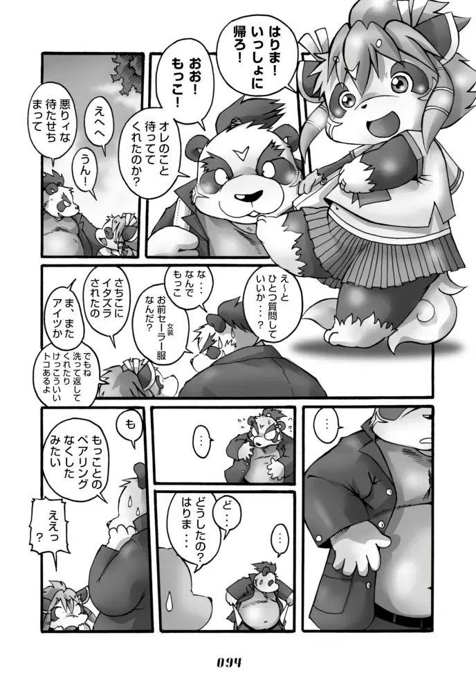 PAO! 2 Fhentai - Page 94