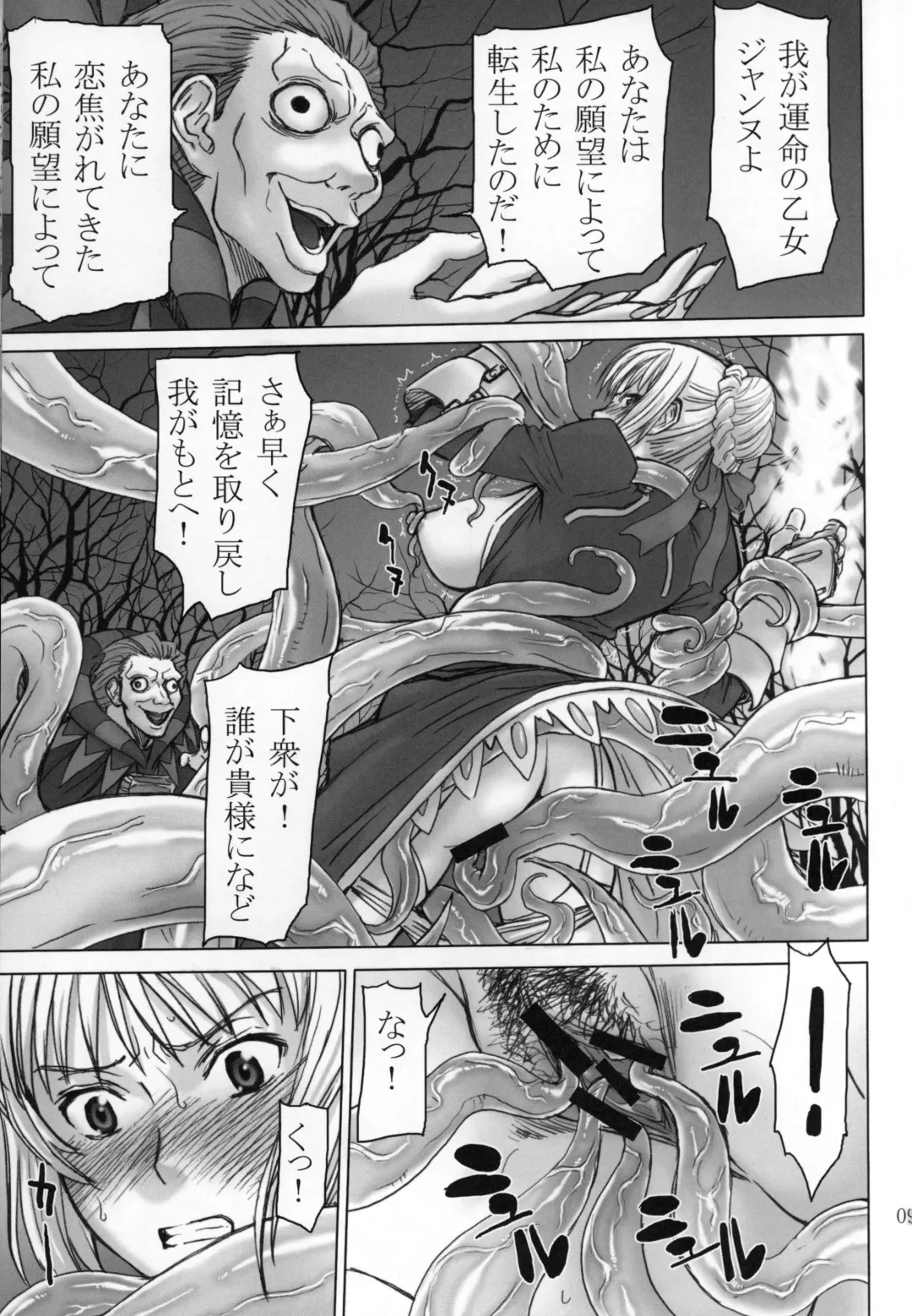 [Inomaru] Fate/thrust Fhentai.net - Page 9