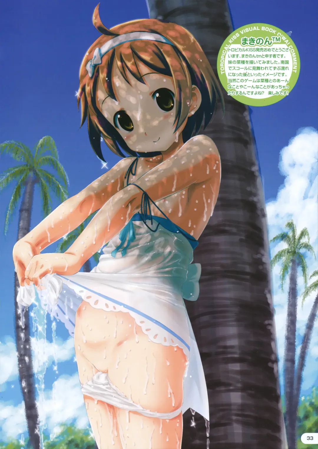 [Koutaro] TROPICAL KISS VISUAL BOOK - Torokisu Fhentai - Page 35