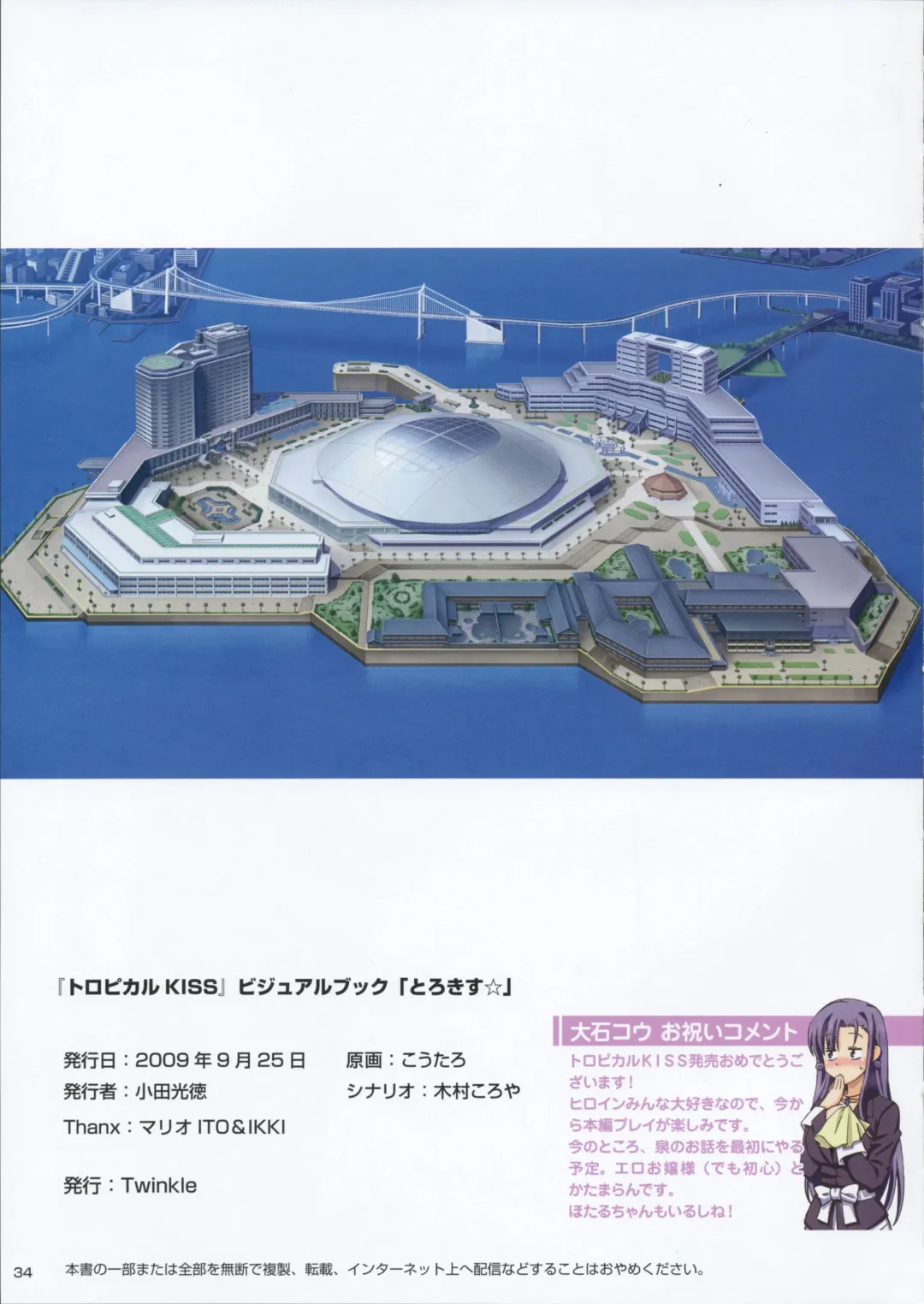 [Koutaro] TROPICAL KISS VISUAL BOOK - Torokisu Fhentai - Page 36