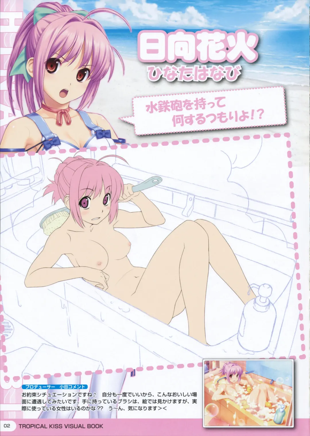 [Koutaro] TROPICAL KISS VISUAL BOOK - Torokisu Fhentai - Page 4