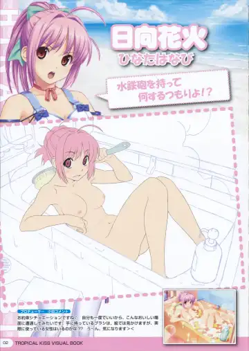 [Koutaro] TROPICAL KISS VISUAL BOOK - Torokisu Fhentai - Page 4