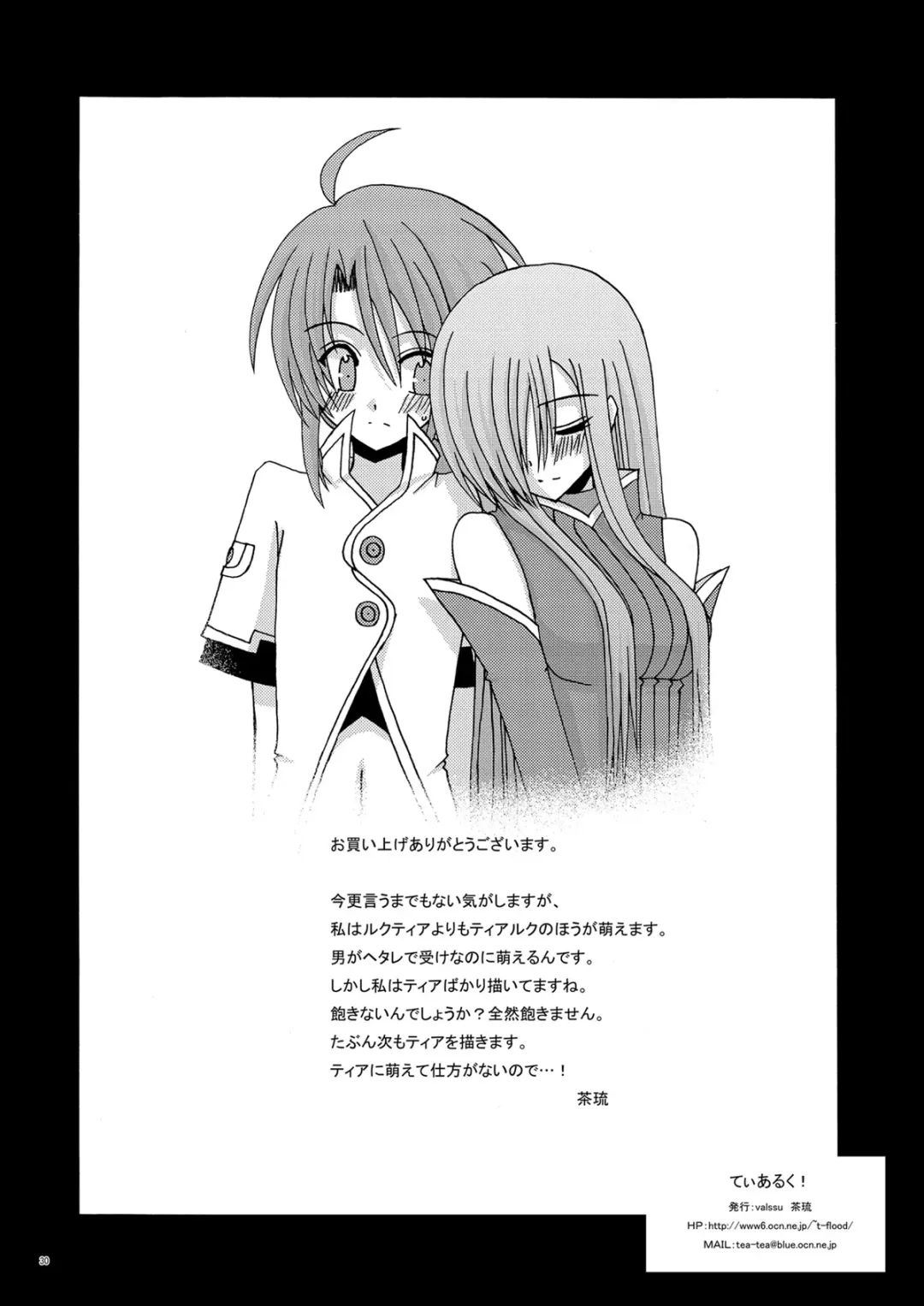 [Charu] Tear Luke! Fhentai - Page 30