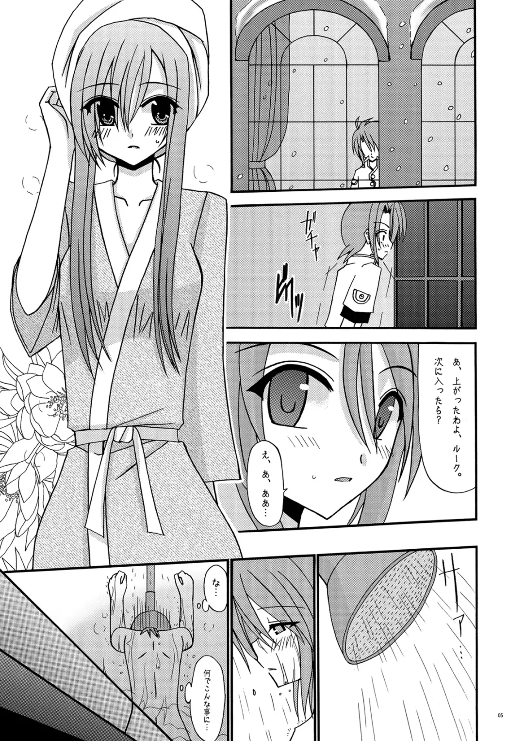 [Charu] Tear Luke! Fhentai - Page 5