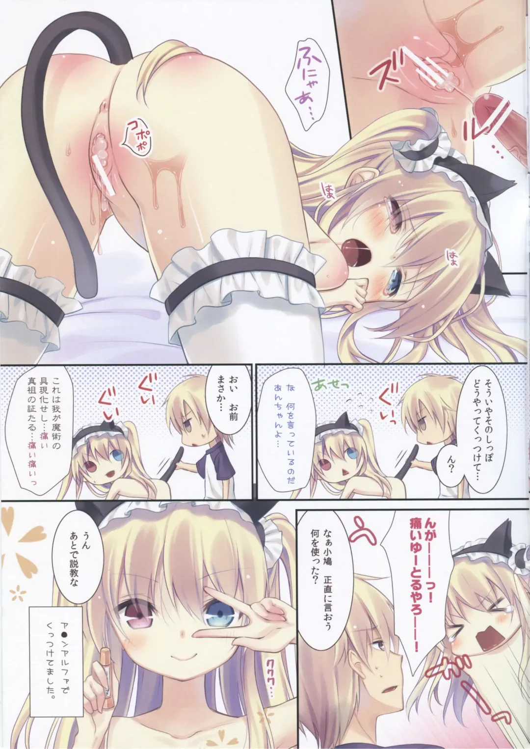 [Yuizaki Kazuya] Kobato-chan no Shiiku Houhou Fhentai.net - Page 13