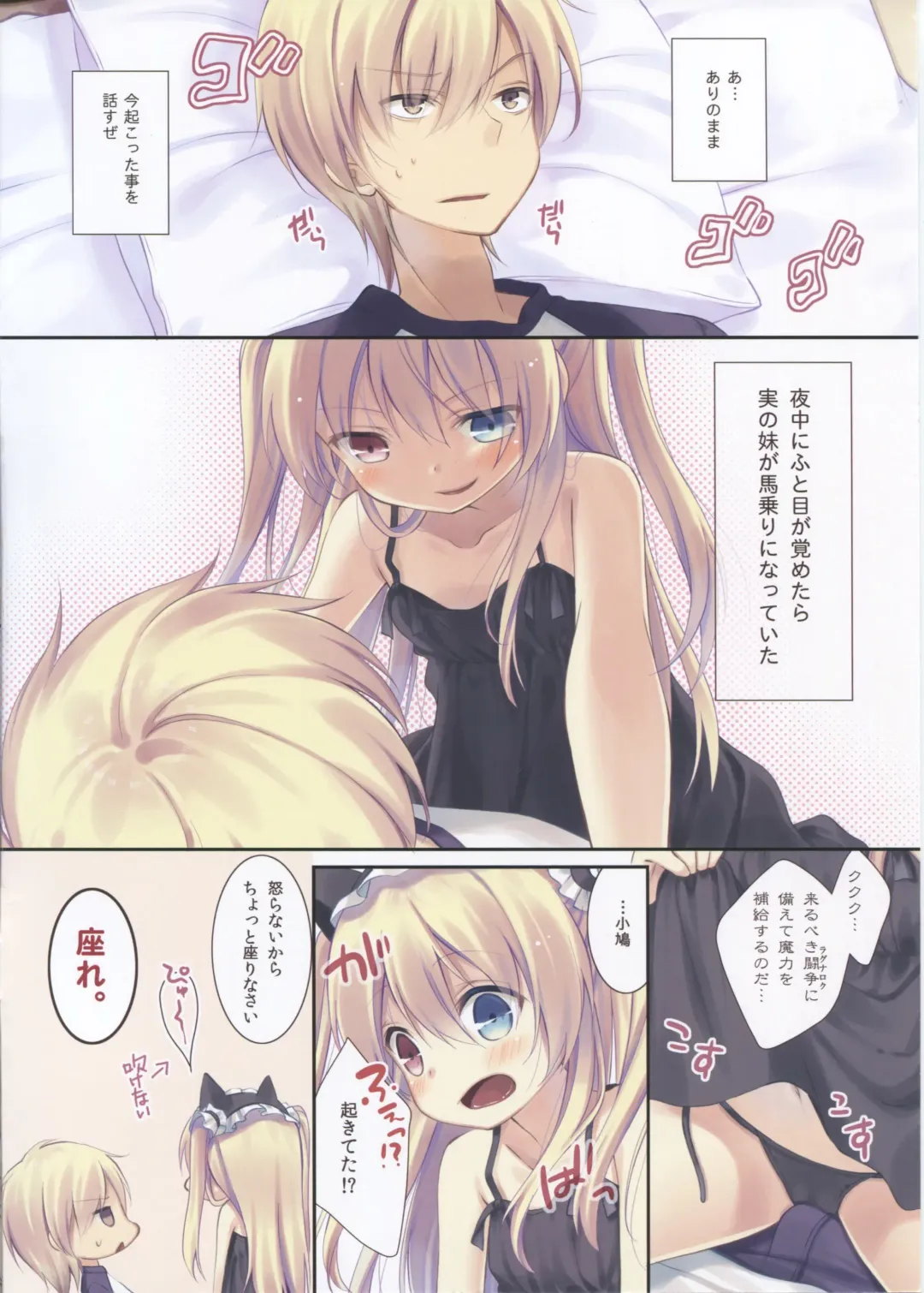 [Yuizaki Kazuya] Kobato-chan no Shiiku Houhou Fhentai.net - Page 2