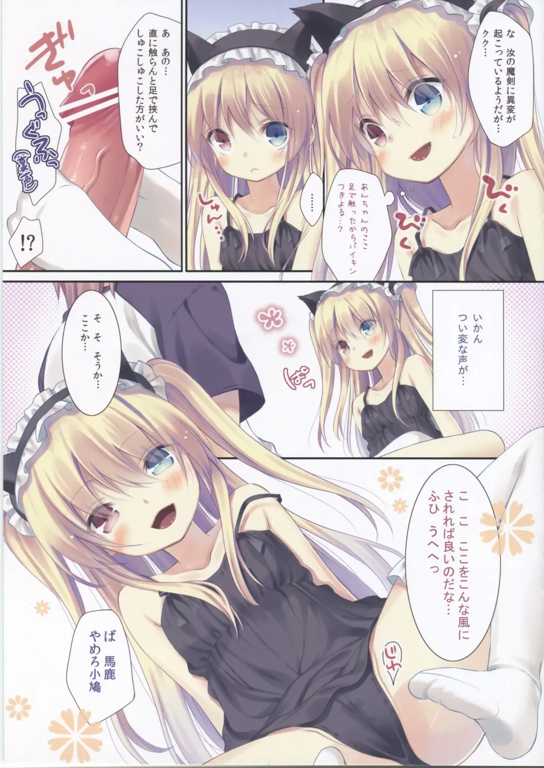 [Yuizaki Kazuya] Kobato-chan no Shiiku Houhou Fhentai.net - Page 5