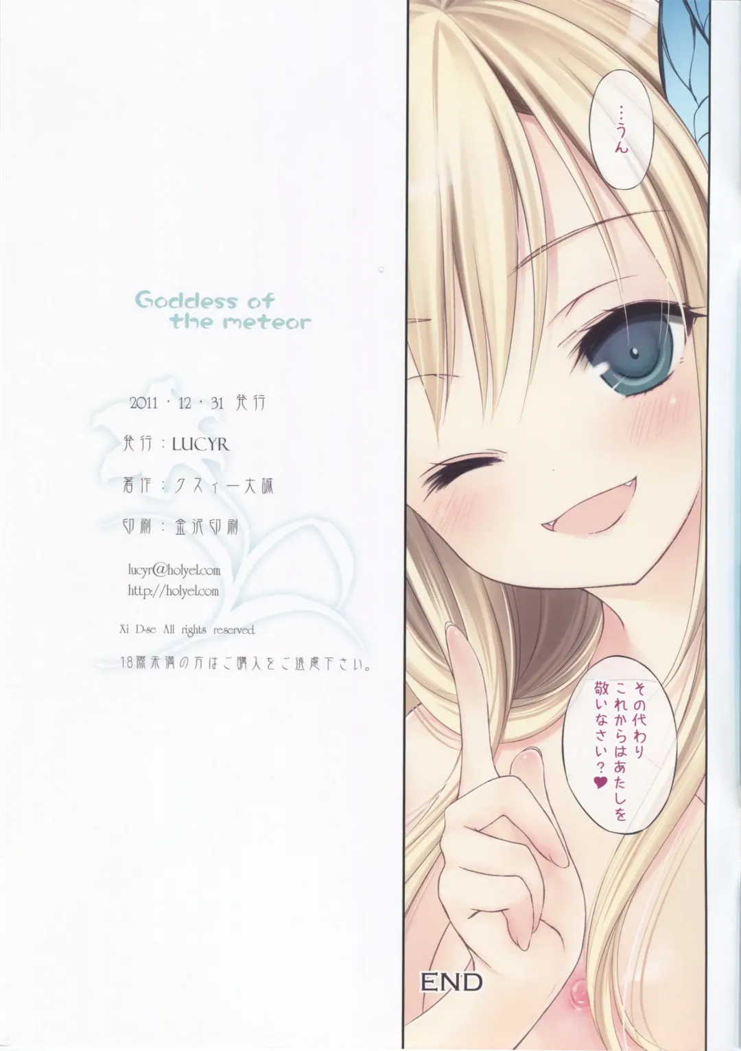 [Xi Daisei] Goddess of the meteor Fhentai - Page 18