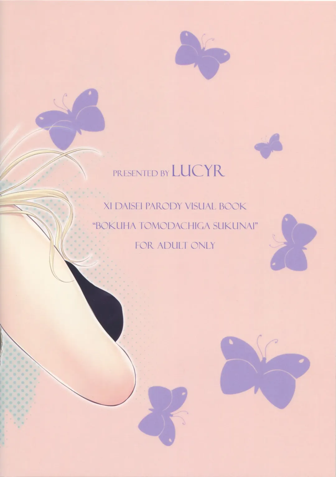 [Xi Daisei] Goddess of the meteor Fhentai - Page 19