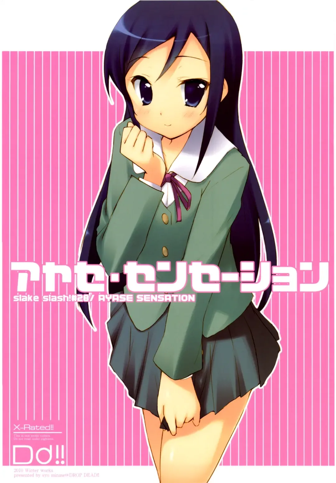 [Minase Syu] Ayase Sensation Fhentai - Page 1