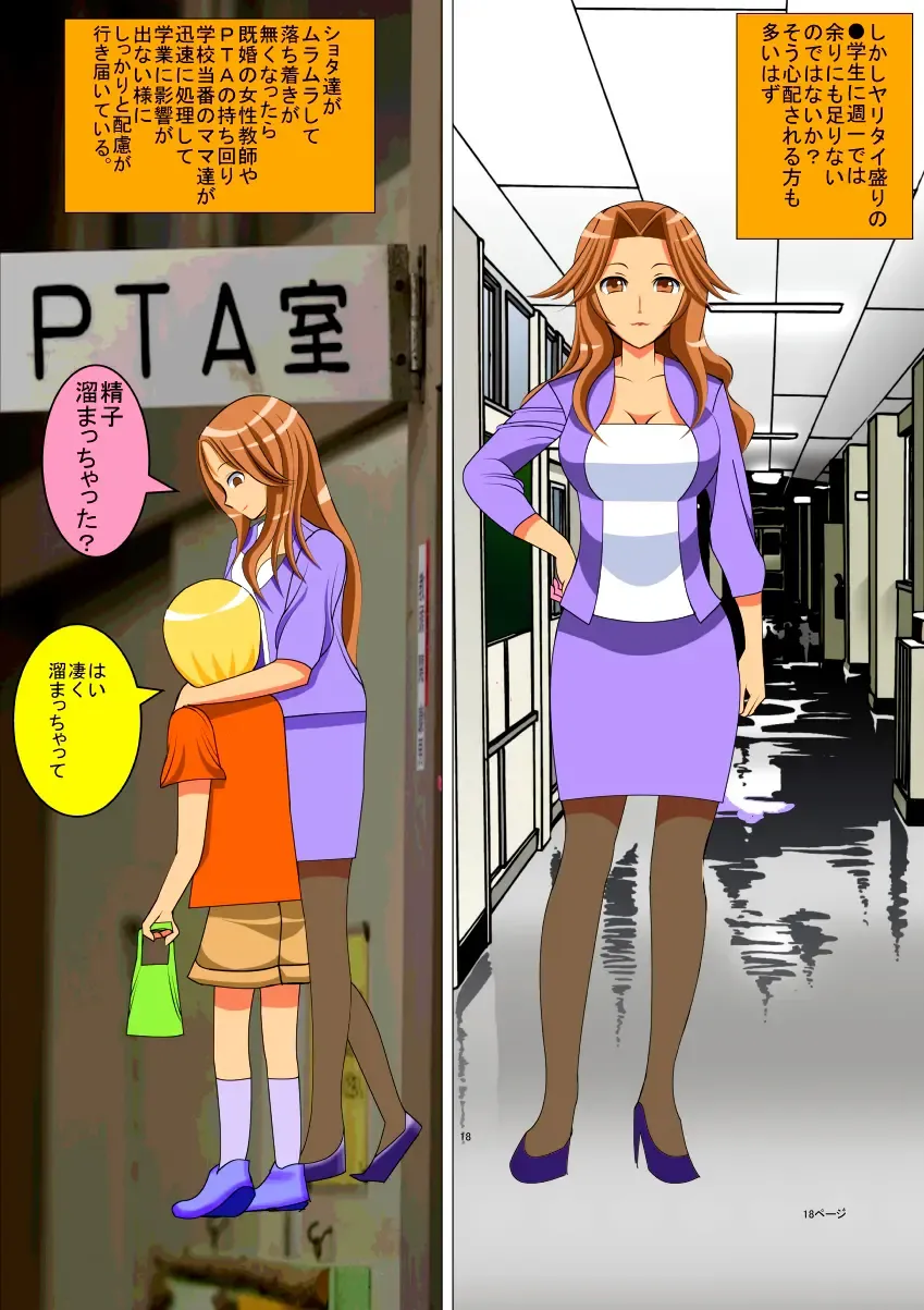 [Nekoyama] PTA Mama no Namahame Seikyouiku Fhentai - Page 68