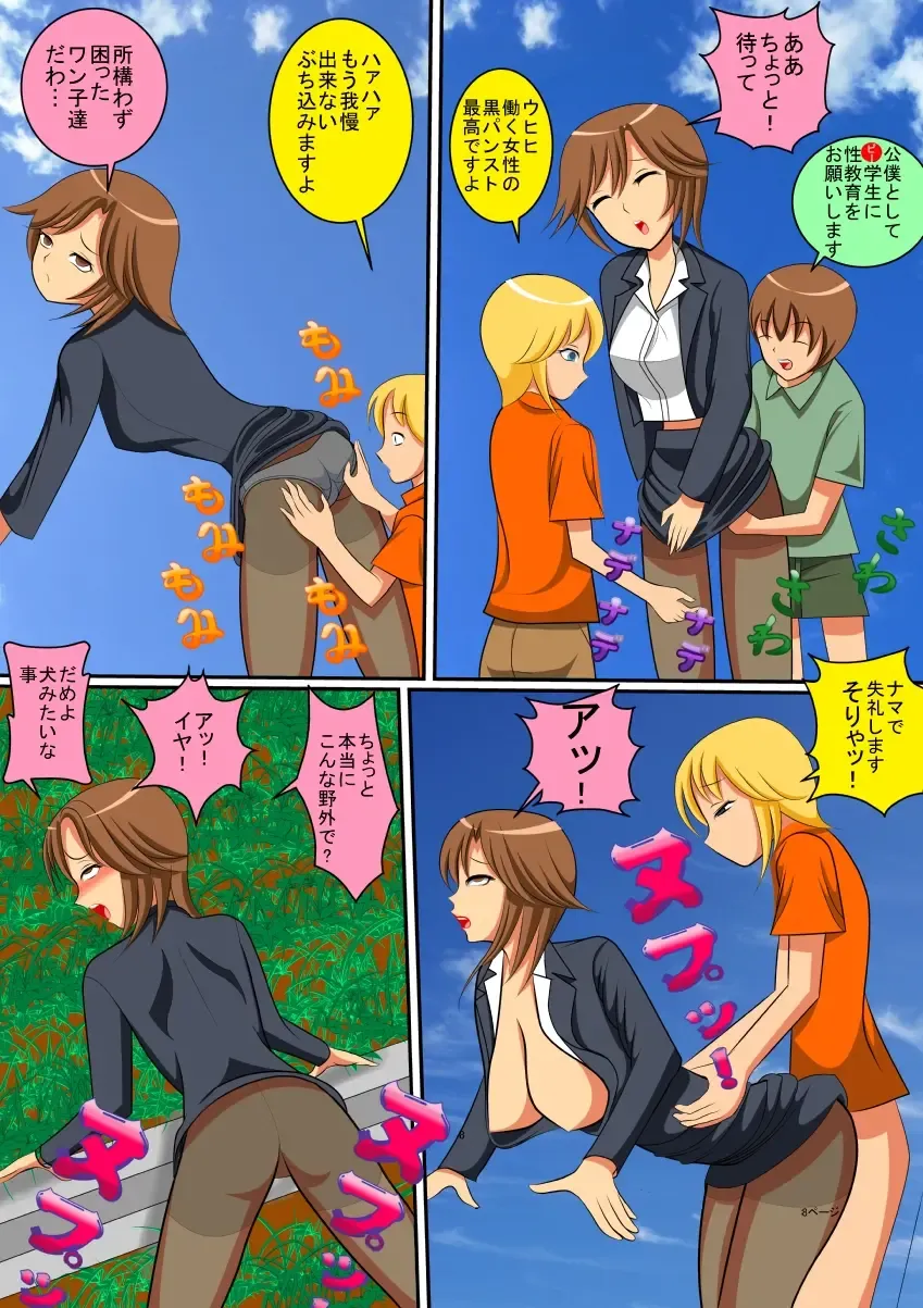 [Nekoyama] PTA Mama no Namahame Seikyouiku Fhentai - Page 8