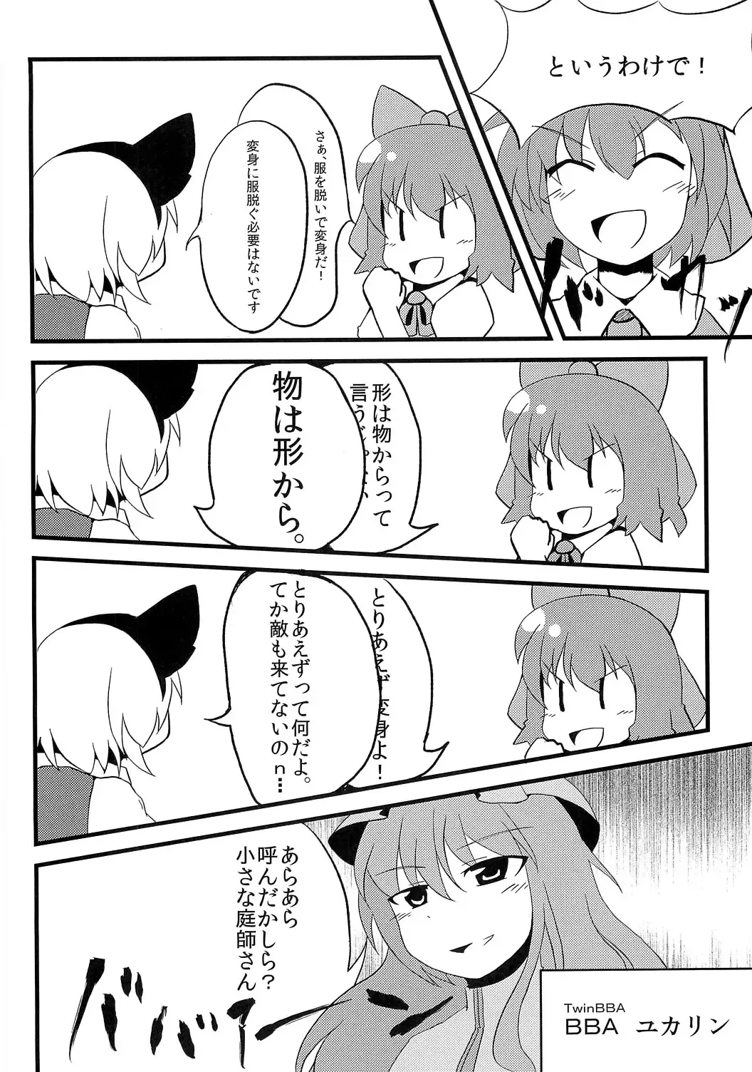 [Izumiya Ako - Mirino] Meikai Kenshi Youyoumu 4 ~Niwashi-san to Ooki na Shokushu~ Fhentai.net - Page 25