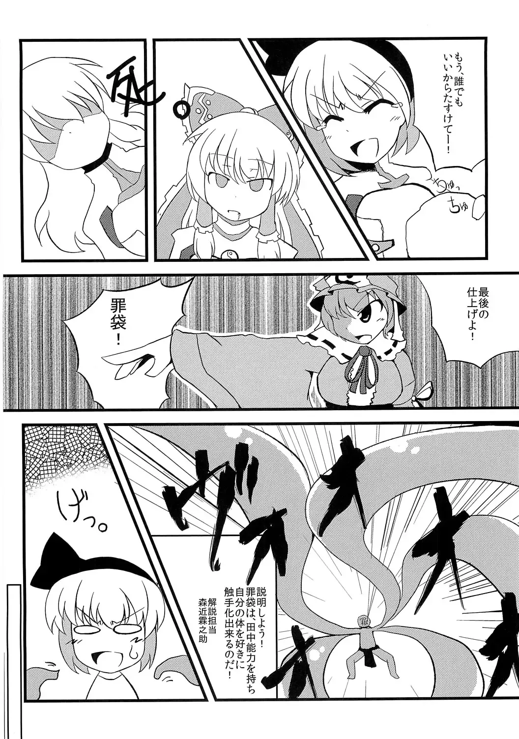 [Izumiya Ako - Mirino] Meikai Kenshi Youyoumu 4 ~Niwashi-san to Ooki na Shokushu~ Fhentai.net - Page 33