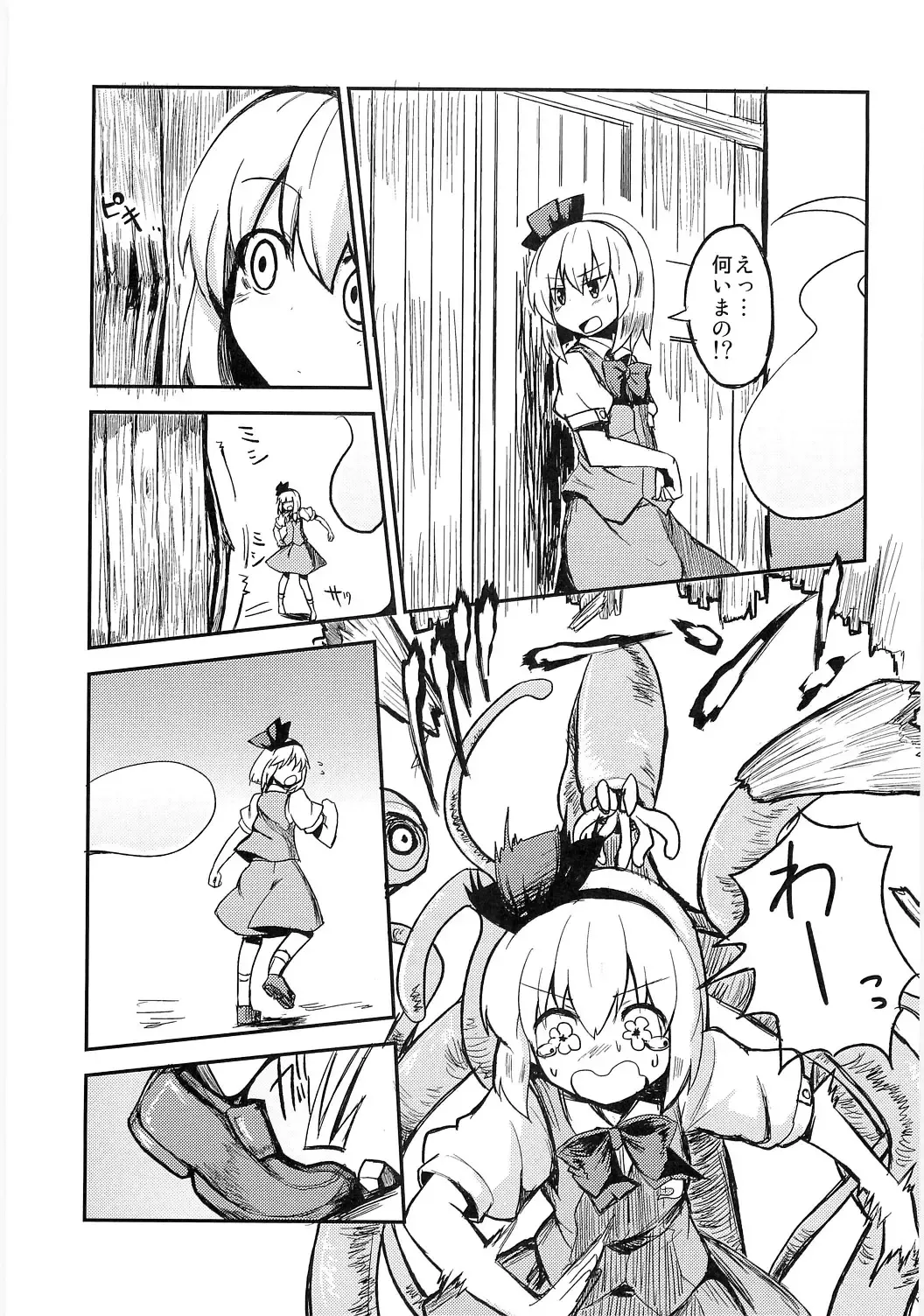 [Izumiya Ako - Mirino] Meikai Kenshi Youyoumu 4 ~Niwashi-san to Ooki na Shokushu~ Fhentai.net - Page 4