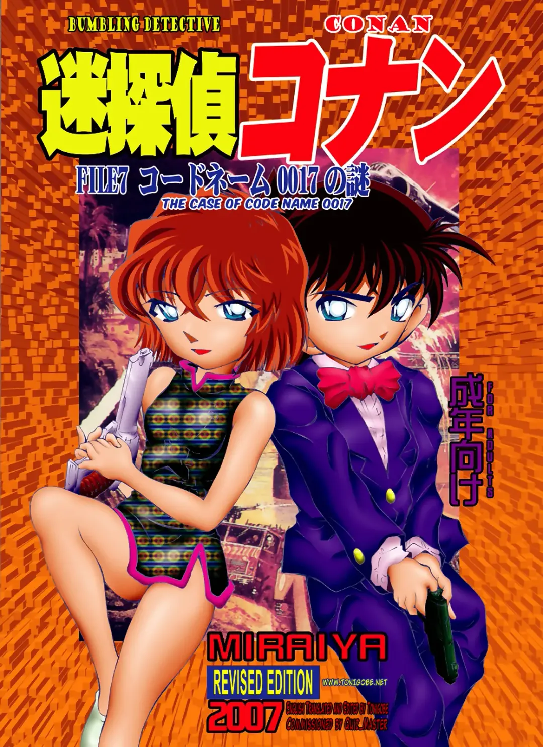 [Asari Shimeji] Bumbling Detective Conan - File 7: The Case of Code Name 0017 Fhentai.net - Page 1