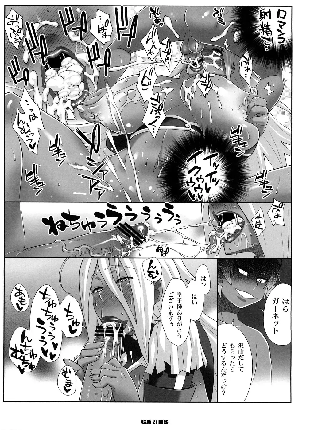 [Nise Kurosaki] Garnet-San no Ouji-Sama Ikusei DS Fhentai.net - Page 26