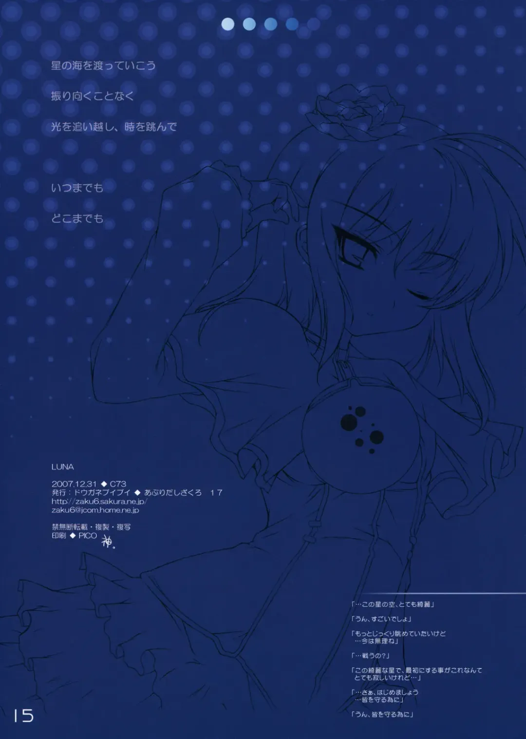 [Aburidashi Zakuro] LUNA Fhentai - Page 16