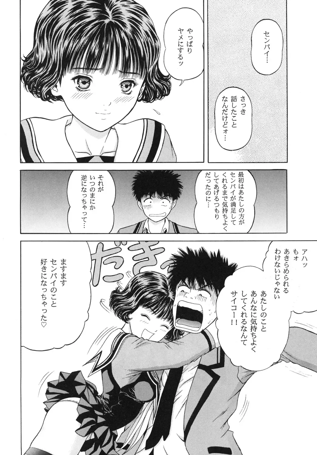 [Yamazaki Show] Strawberry Shake Fhentai - Page 10