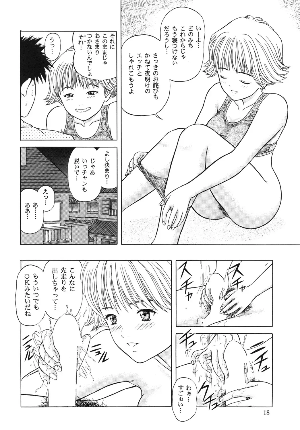 [Yamazaki Show] Strawberry Shake Fhentai - Page 15