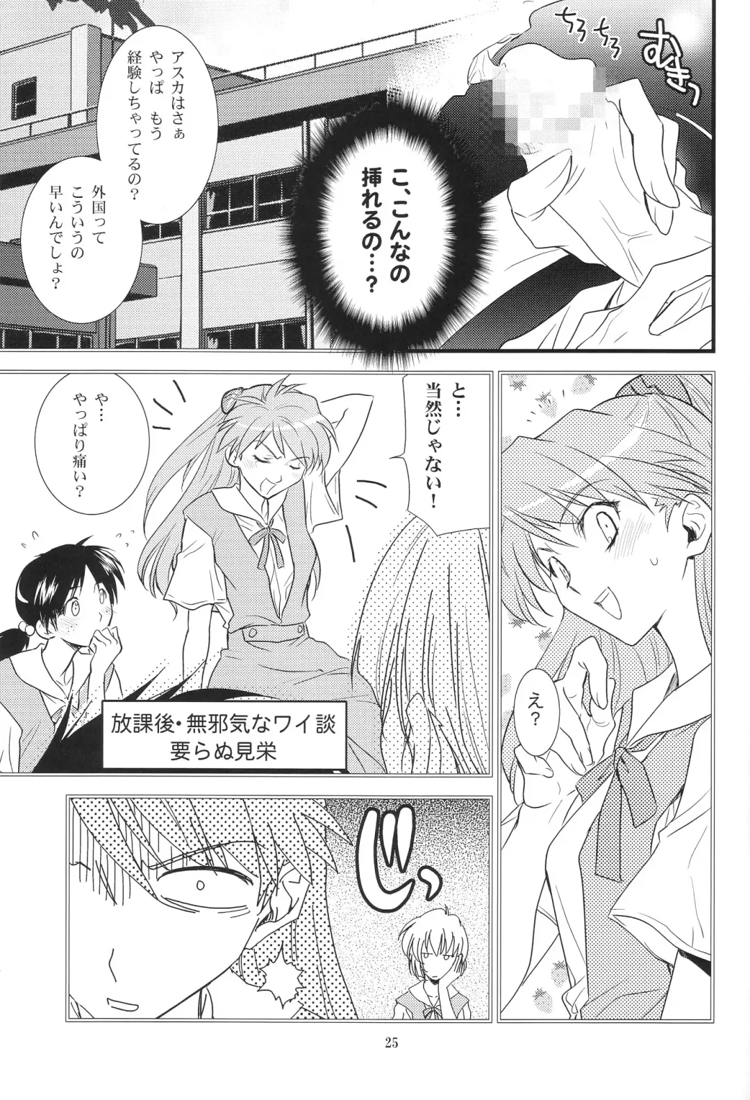 [Kawarajima Koh] Ayanami Club Collabo Fhentai - Page 25