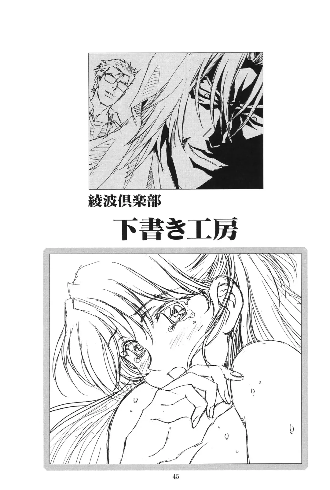 [Kawarajima Koh] Ayanami Club Collabo Fhentai - Page 45