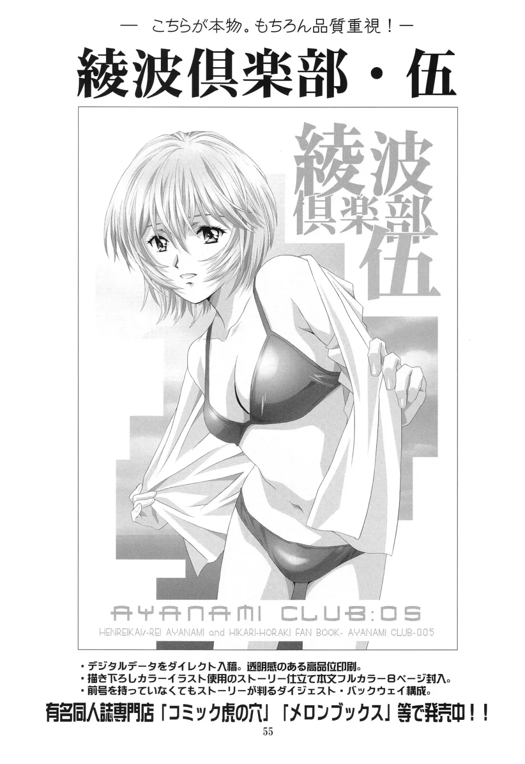 [Kawarajima Koh] Ayanami Club Collabo Fhentai - Page 55