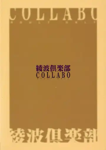 [Kawarajima Koh] Ayanami Club Collabo Fhentai - Page 57