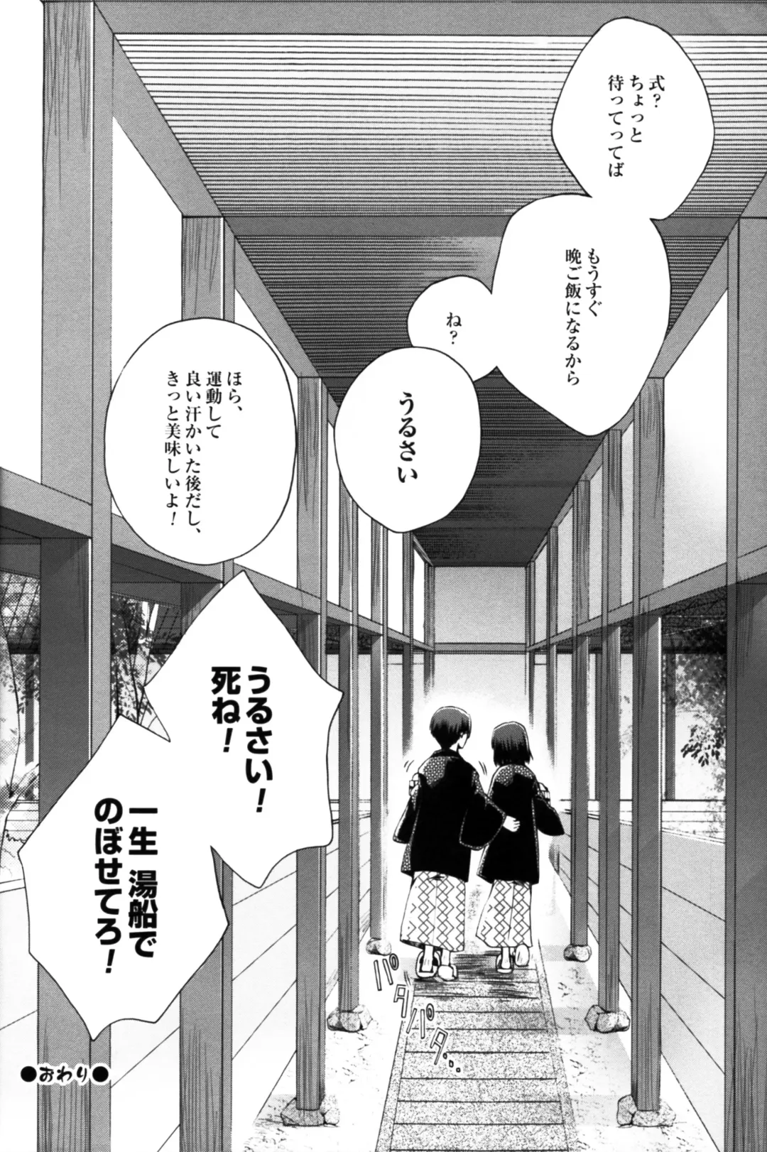 [Izumiya Otoha - Kurota Nichiru] Futari no Dokidoki Onsen Ryokou Fhentai.net - Page 20