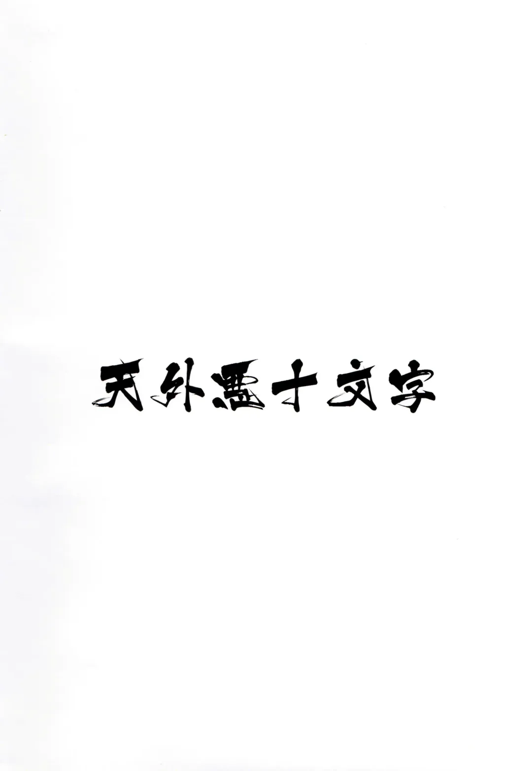 [Akuno Toujou] Mari Pony! Pony Datte Onnanoko! Ochinpo Milk ni Kyoumishinshin Fhentai - Page 10