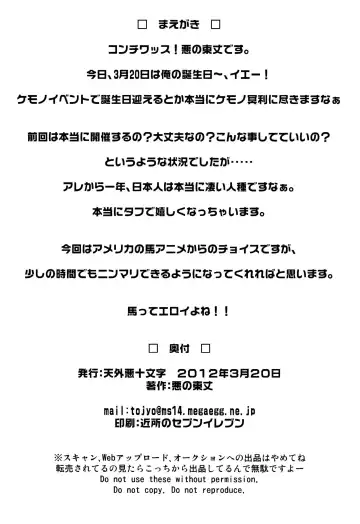 [Akuno Toujou] Mari Pony! Pony Datte Onnanoko! Ochinpo Milk ni Kyoumishinshin Fhentai - Page 2