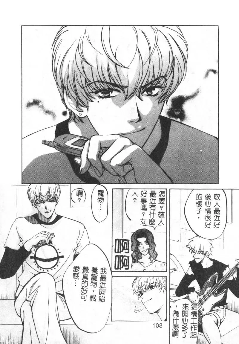 [Hatsuki Kyou] SEX CRIME Fhentai - Page 108